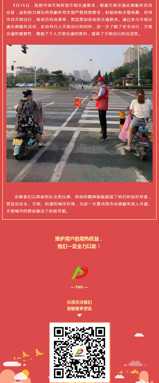關(guān)愛生命，文明交通——益和熱力開展“52（我愛）安陽”文明交通主題志愿服務活動_02